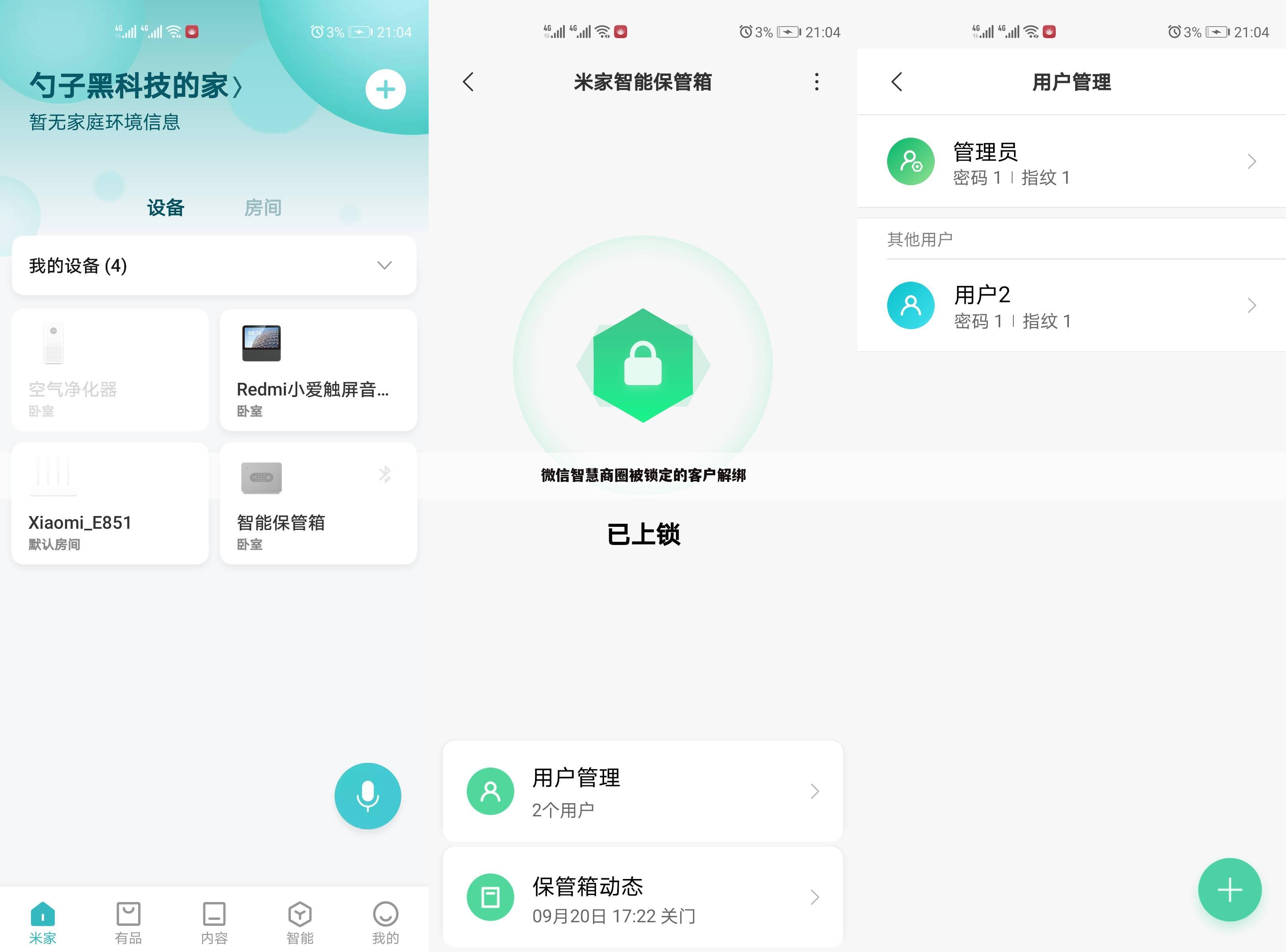 微信智慧商圈被锁定的客户解绑