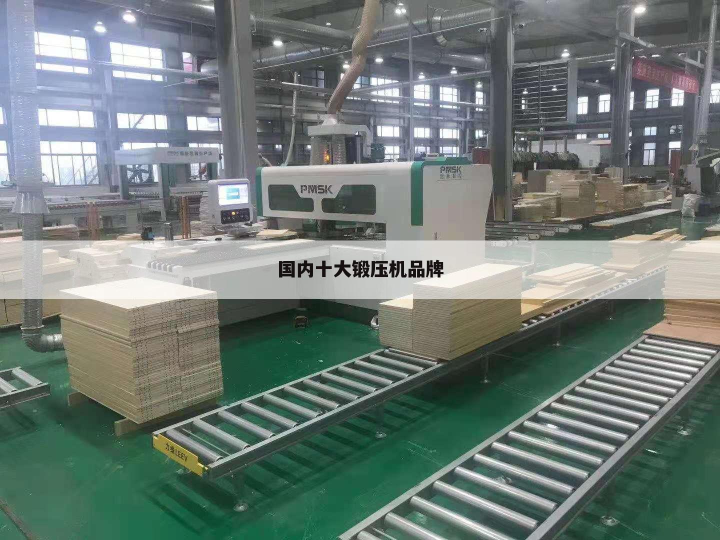 国内十大锻压机品牌