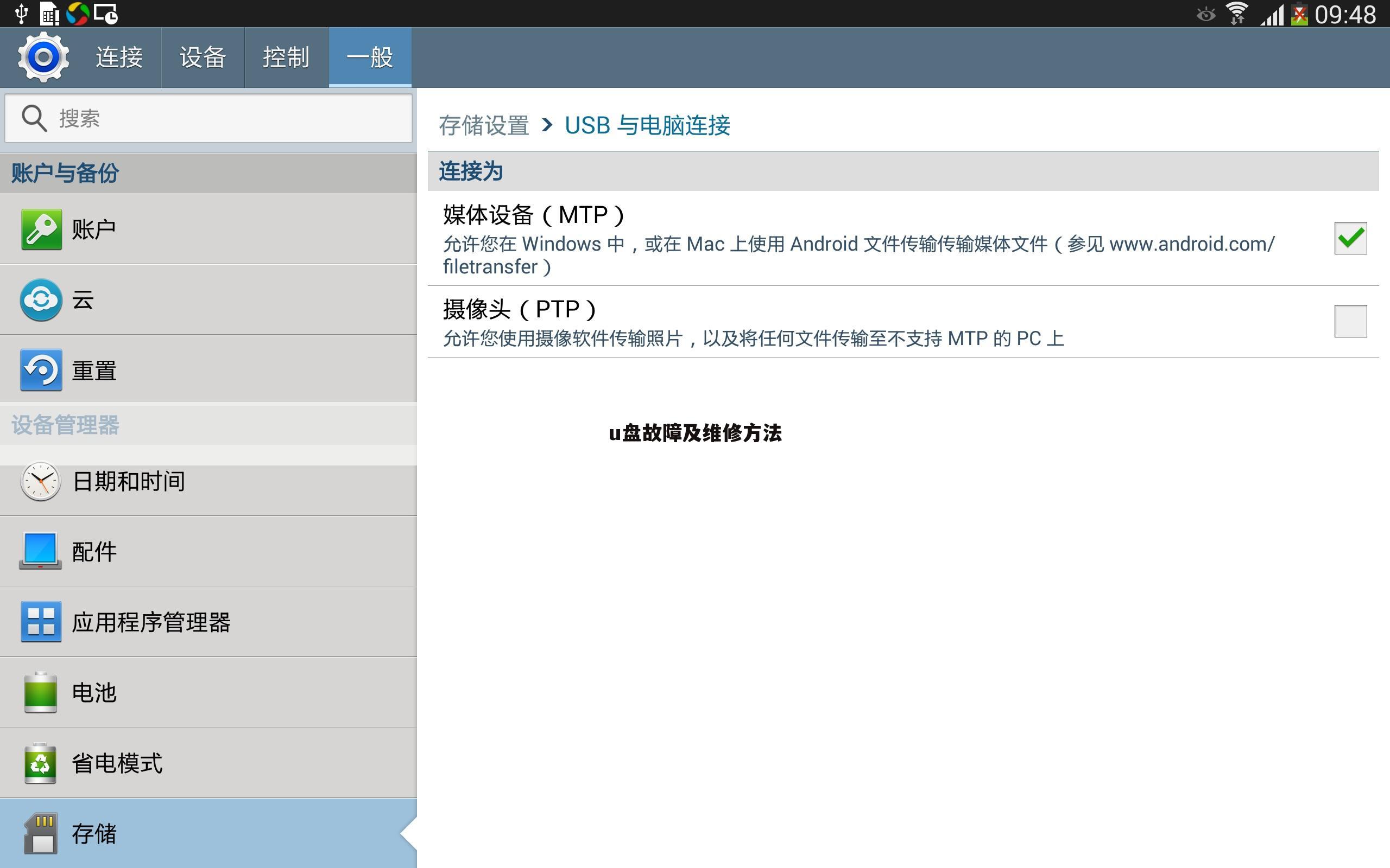 u盘故障及维修方法