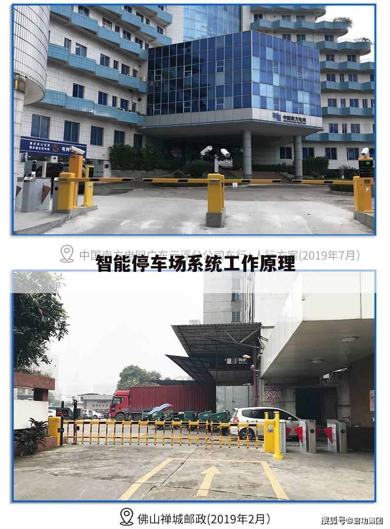智能停车场系统工作原理