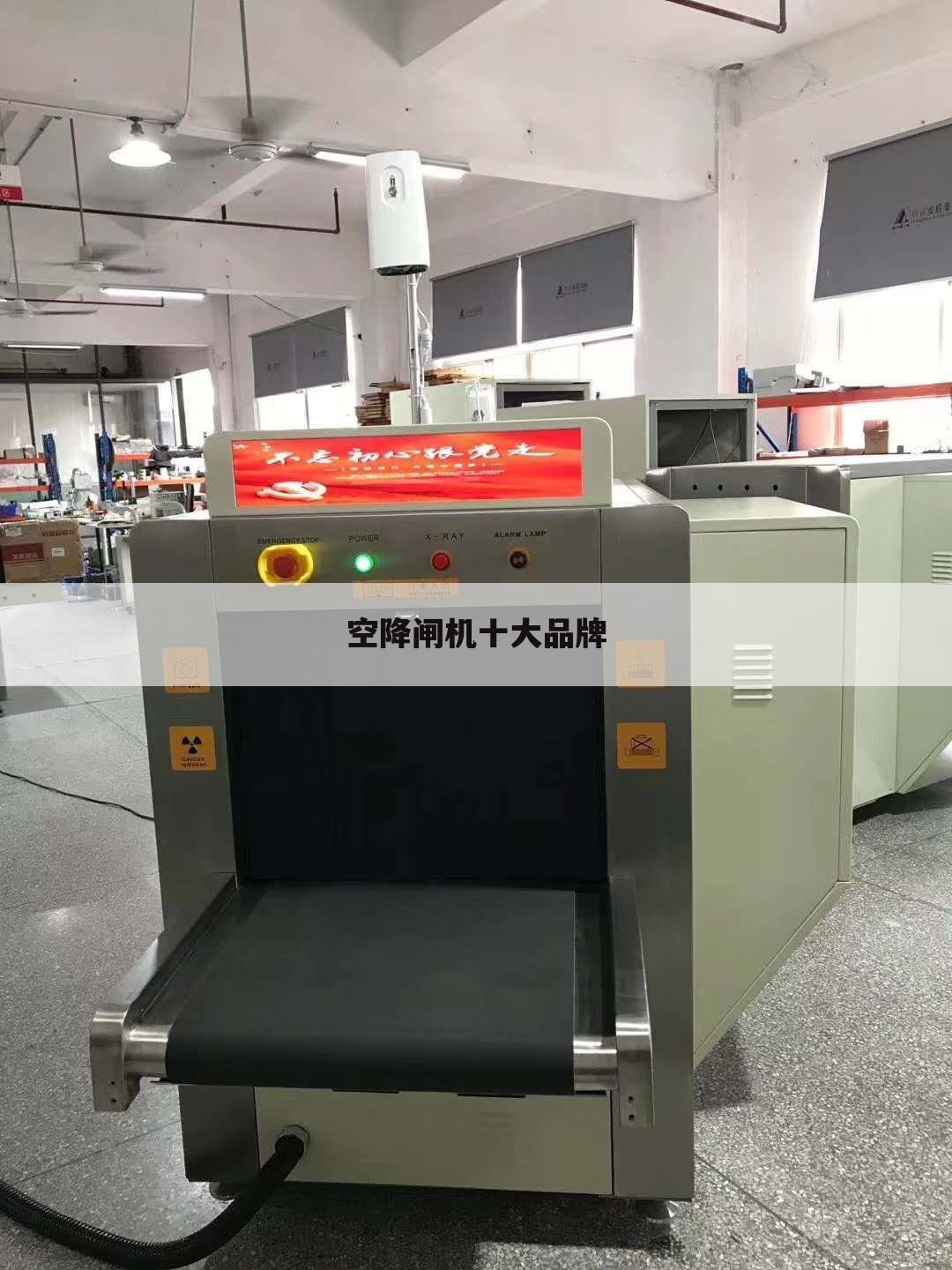 空降闸机十大品牌