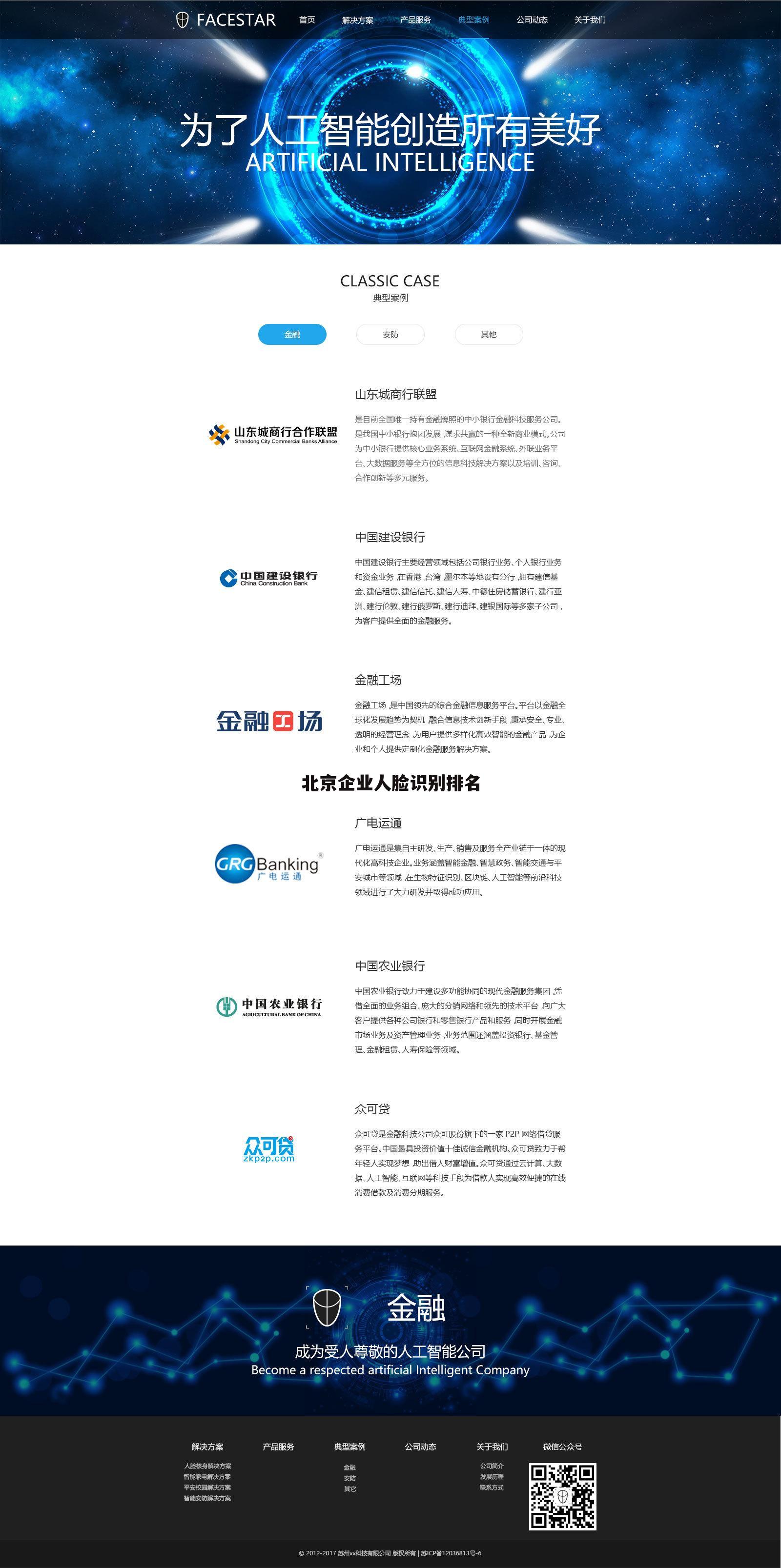 北京企业人脸识别排名