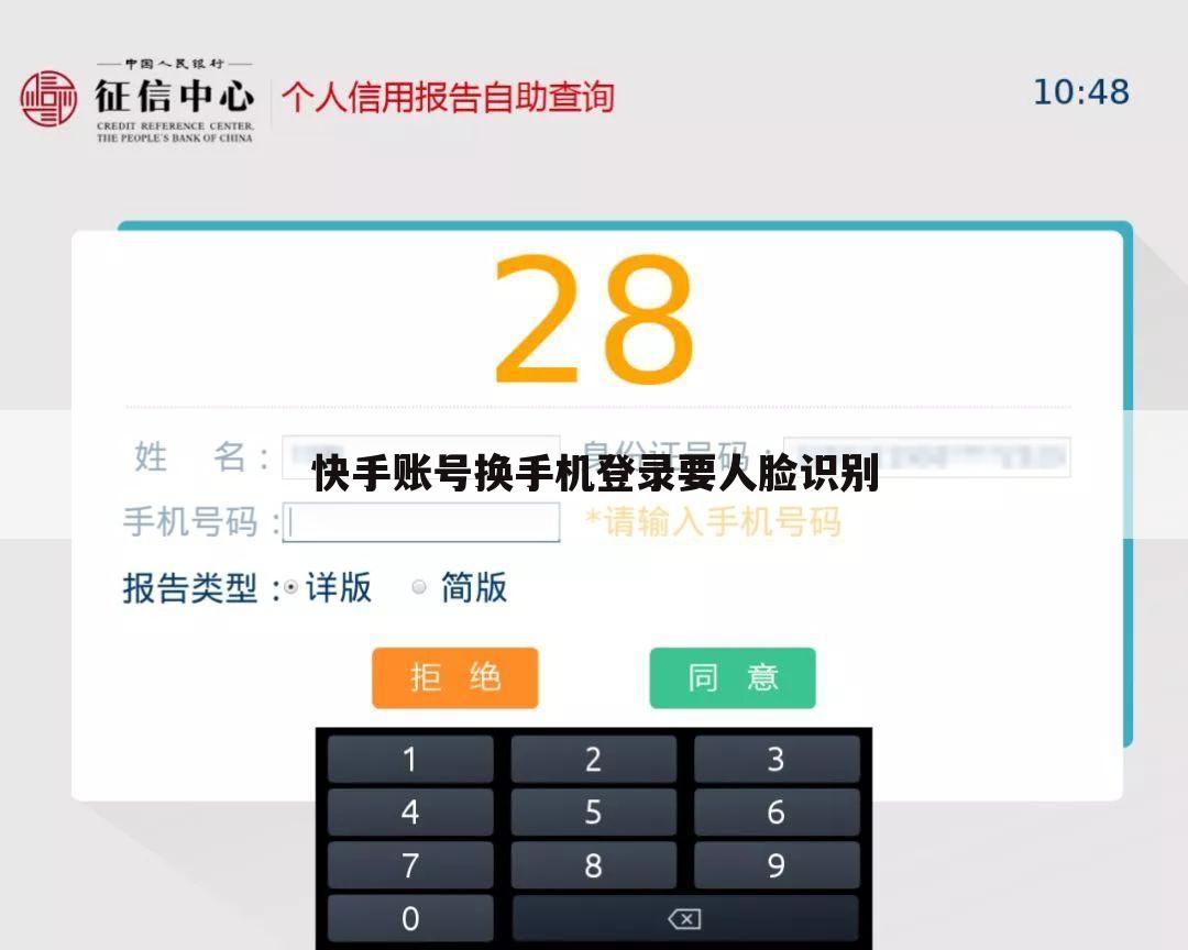 快手账号换手机登录要人脸识别
