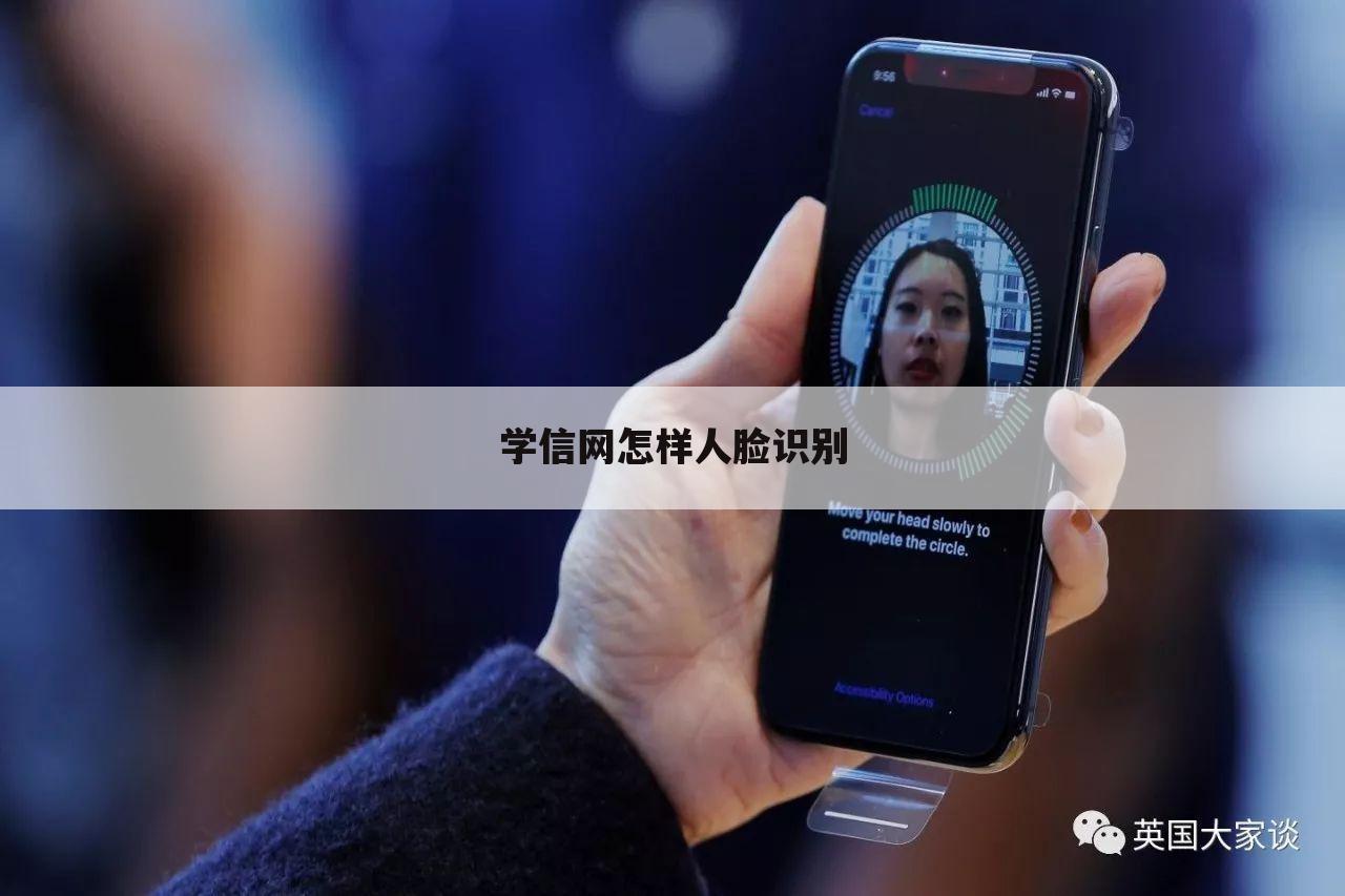 学信网怎样人脸识别