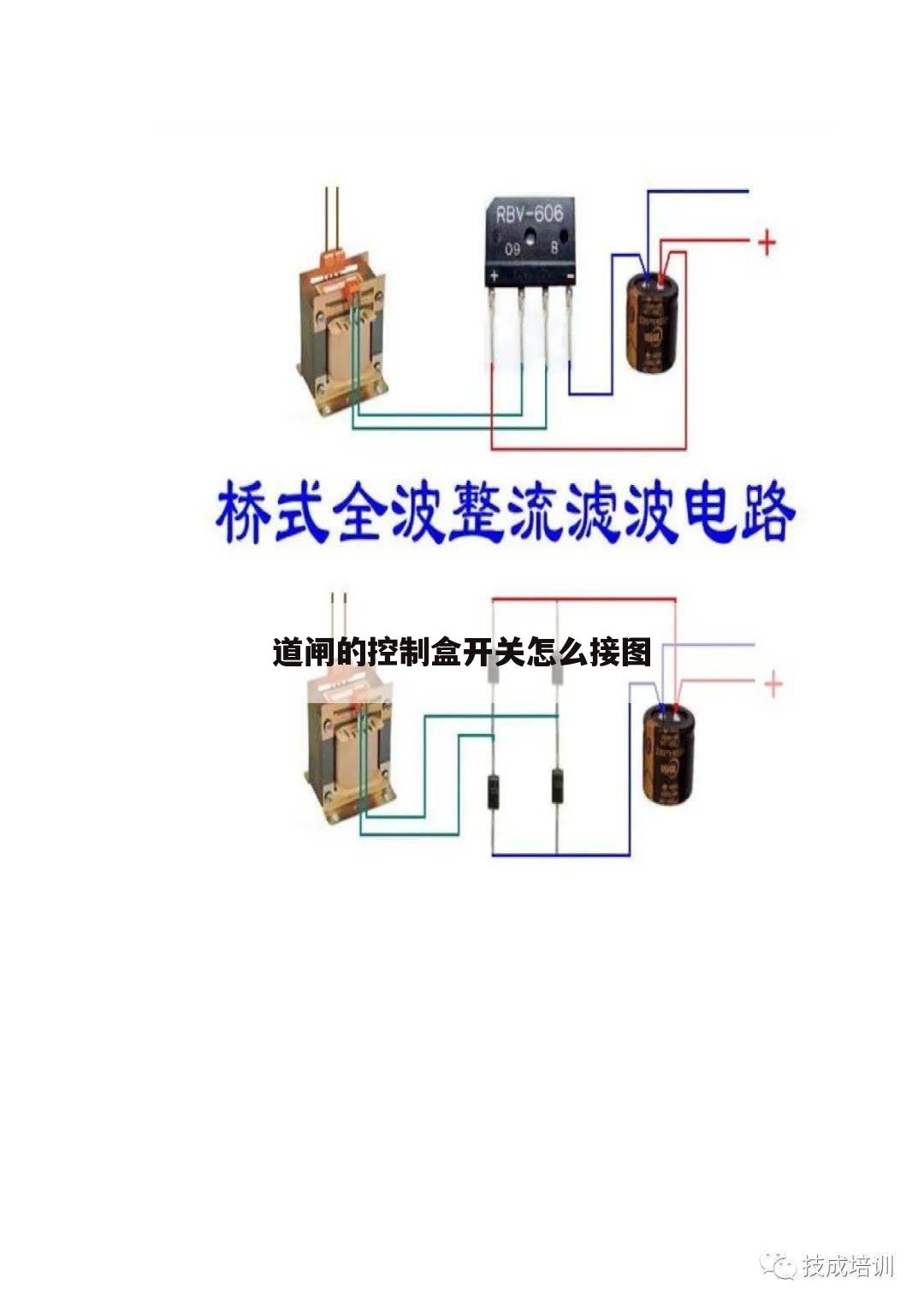 道闸的控制盒开关怎么接图