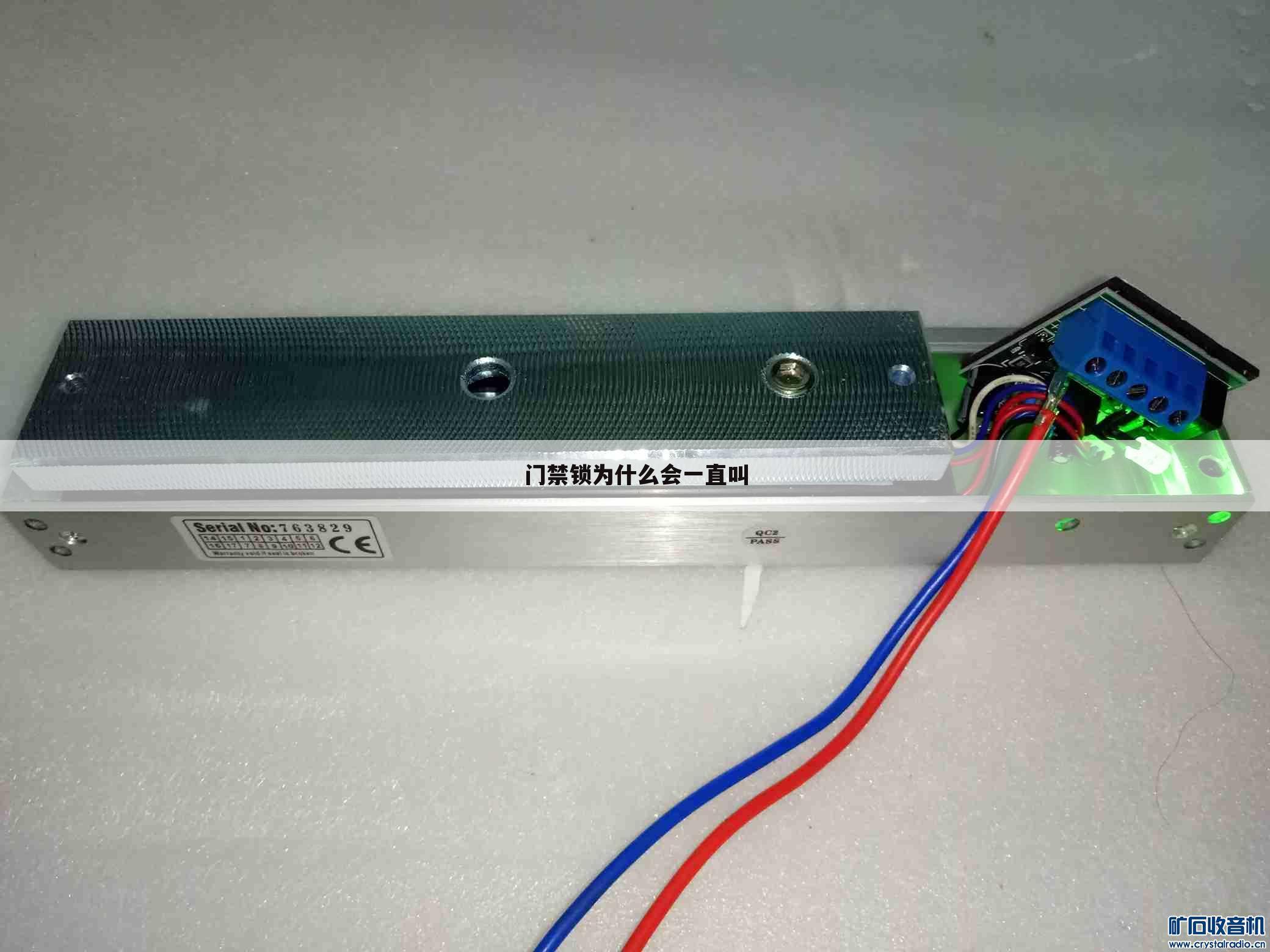 门禁锁为什么会一直叫