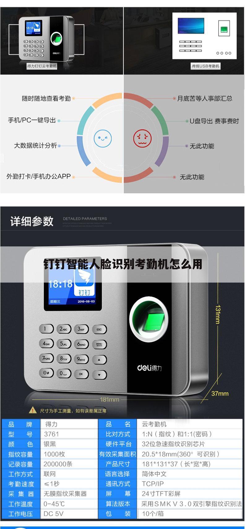 钉钉智能人脸识别考勤机怎么用