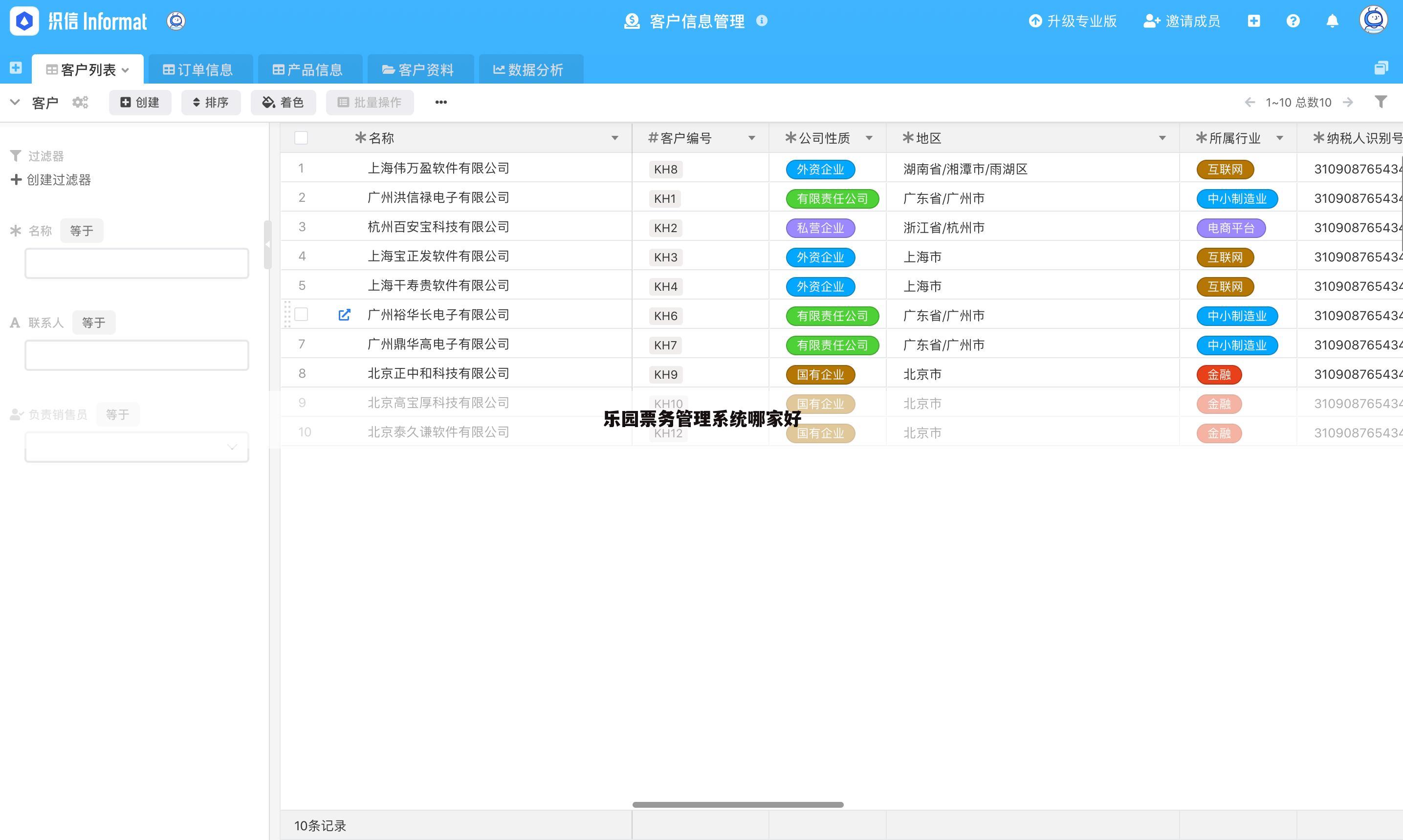 乐园票务管理系统哪家好