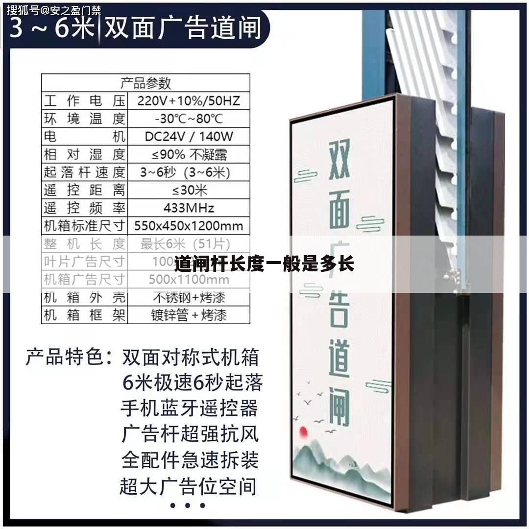 道闸杆长度一般是多长