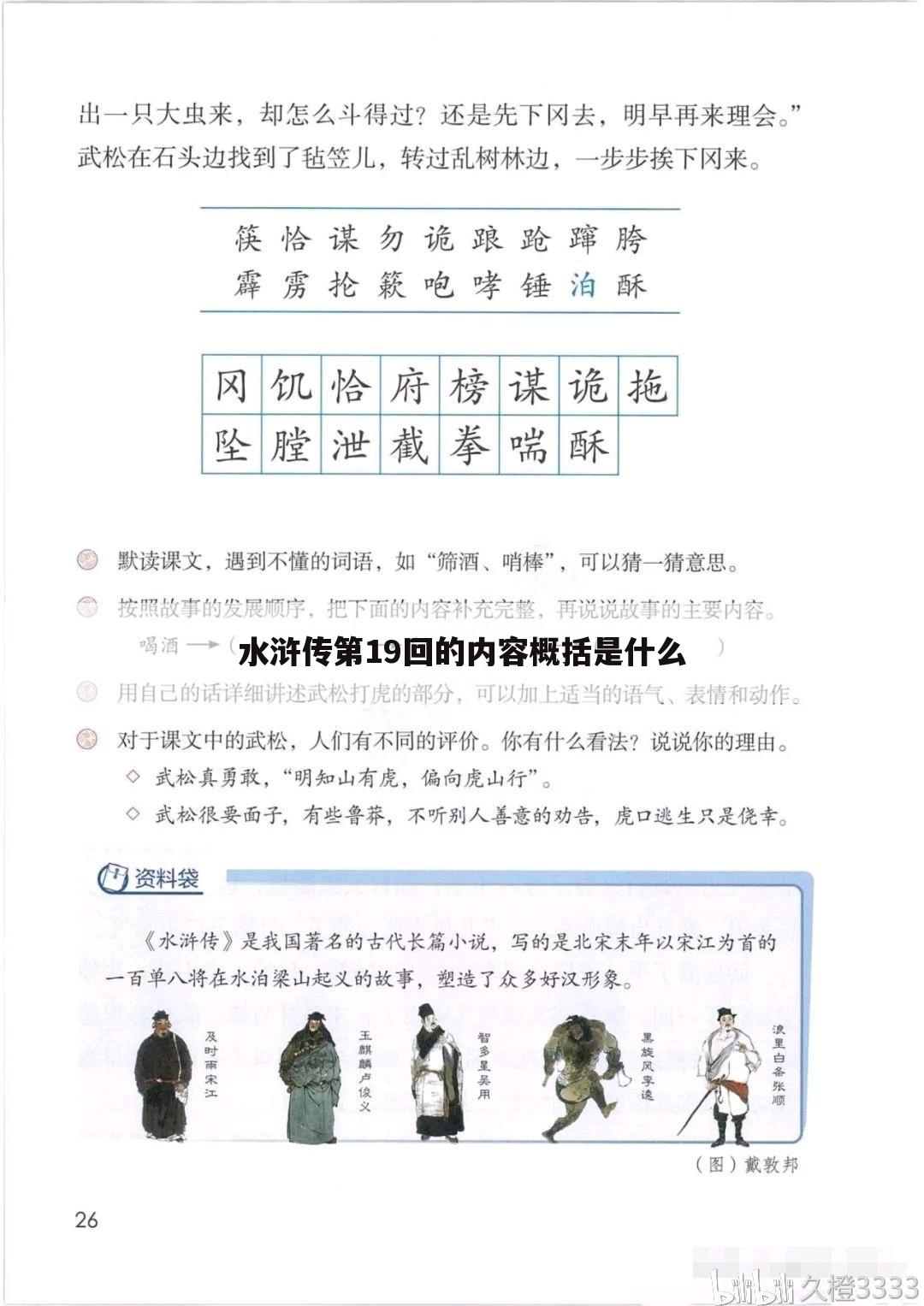 水浒传第19回的内容概括是什么