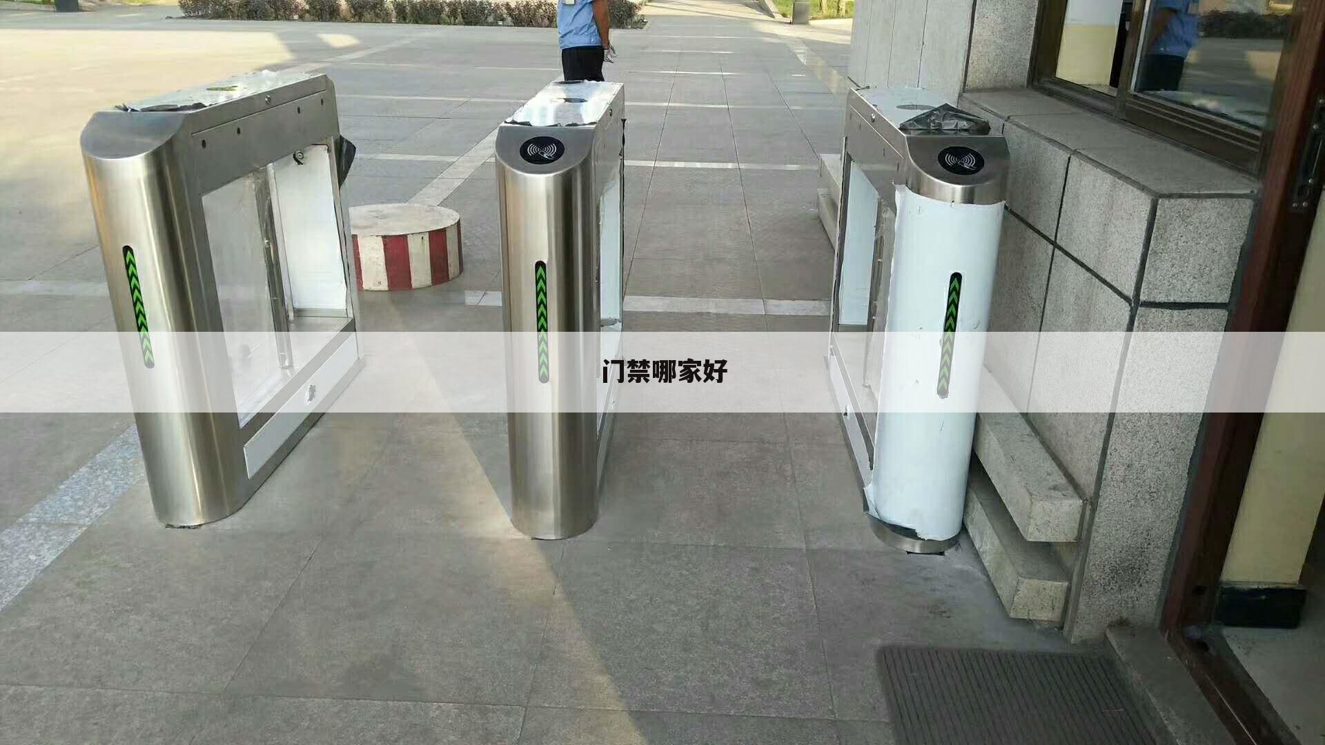 门禁哪家好