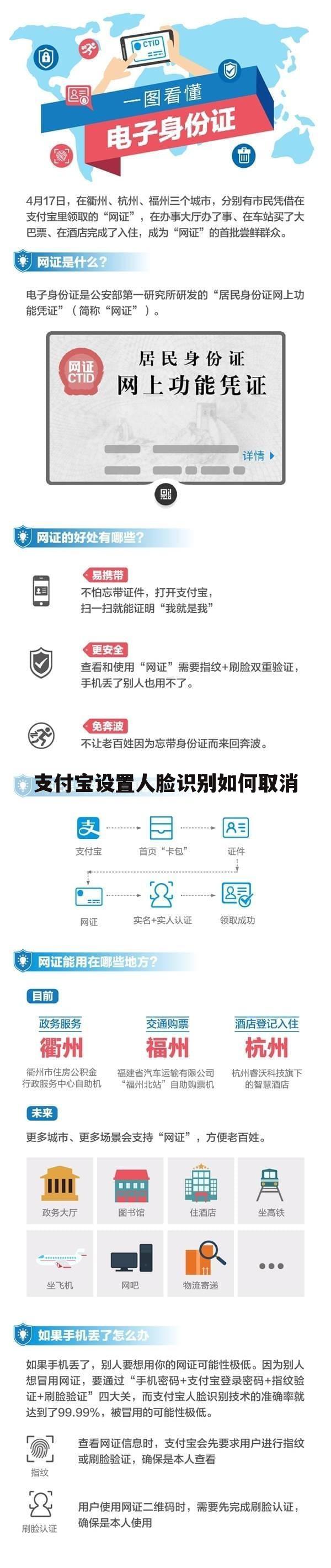 支付宝设置人脸识别如何取消