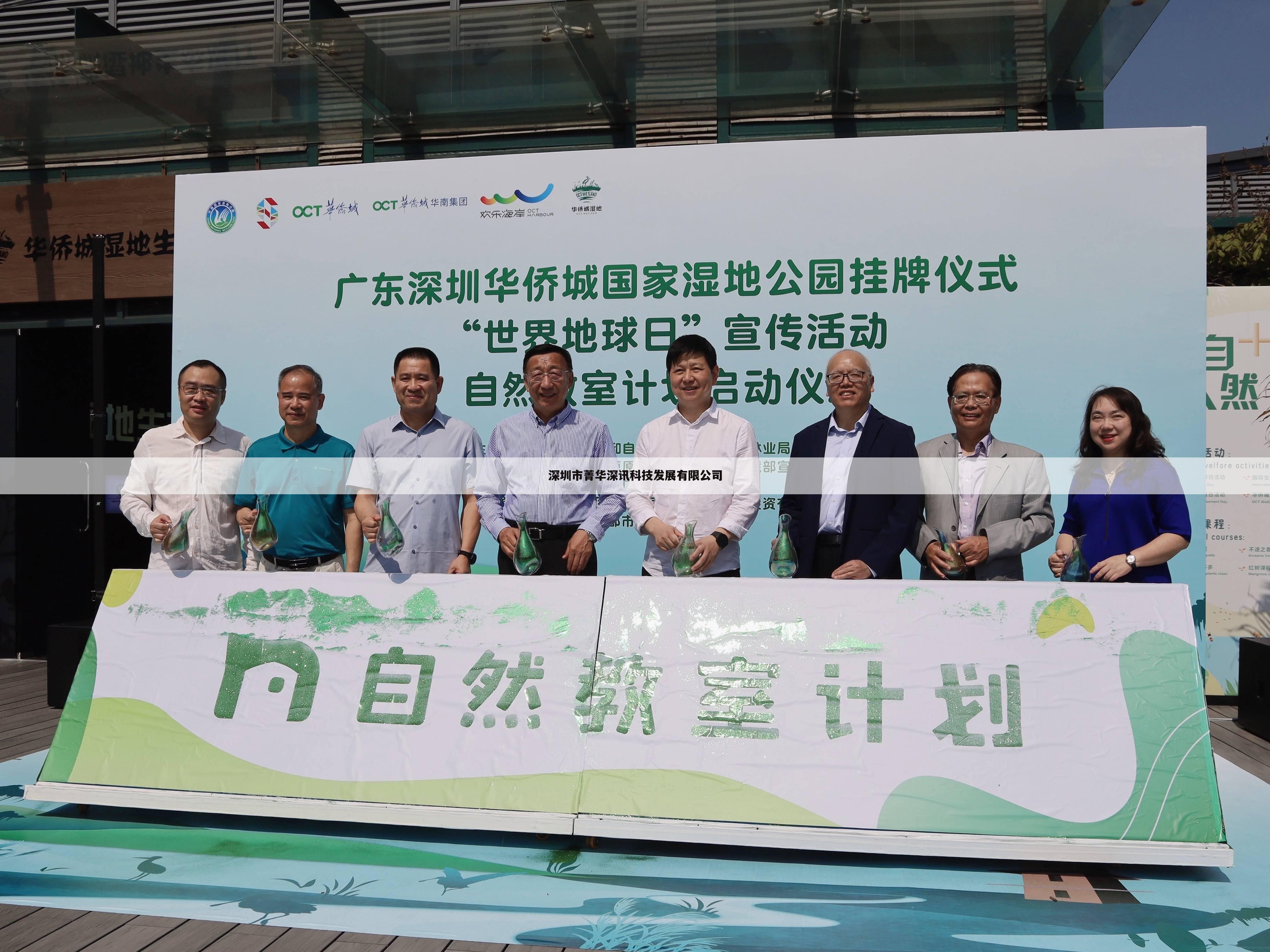 深圳市菁华深讯科技发展有限公司