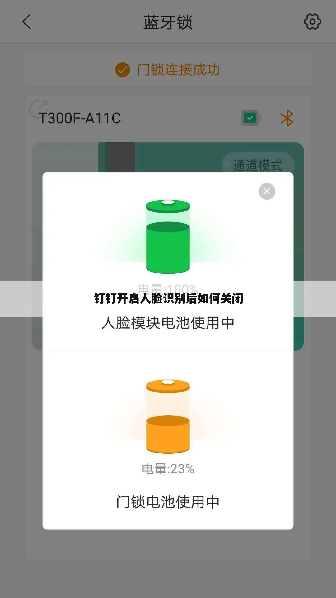 钉钉开启人脸识别后如何关闭
