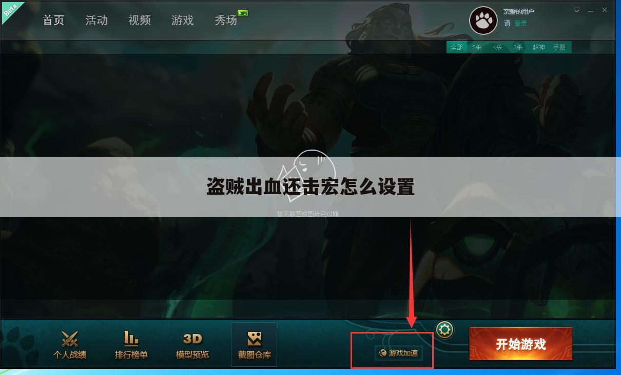 盗贼出血还击宏怎么设置