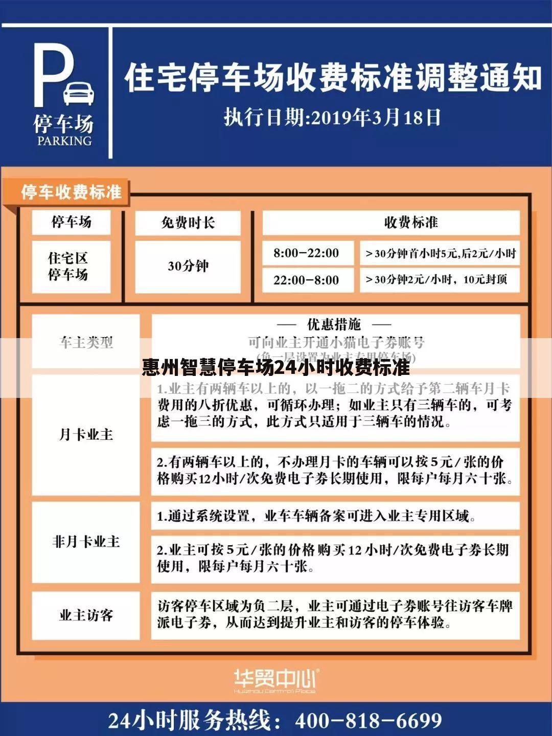 惠州智慧停车场24小时收费标准