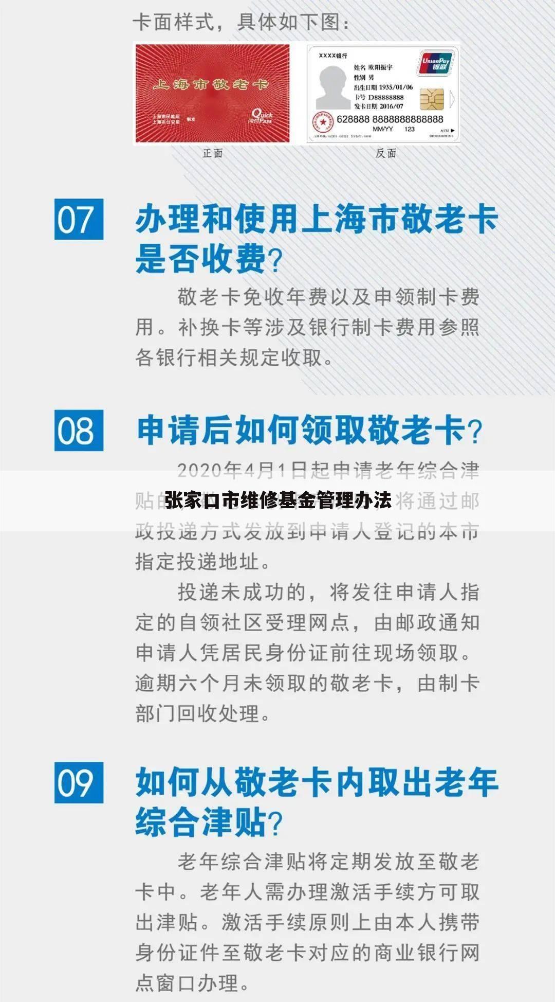 张家口市维修基金管理办法