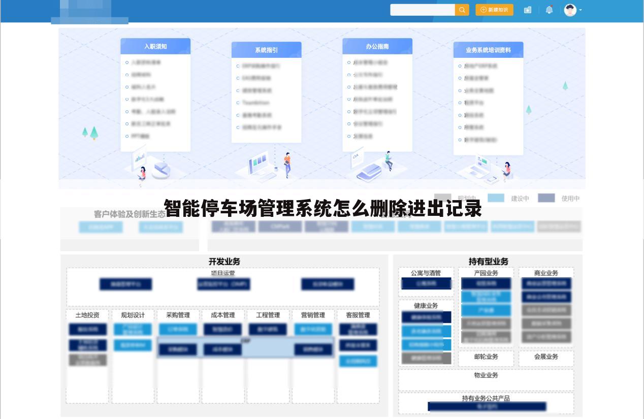智能停车场管理系统怎么删除进出记录