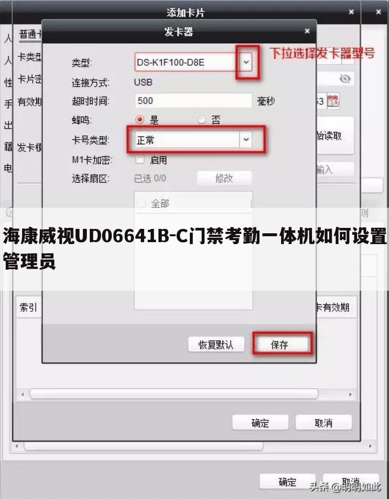 海康威视UD06641B-C门禁考勤一体机如何设置管理员