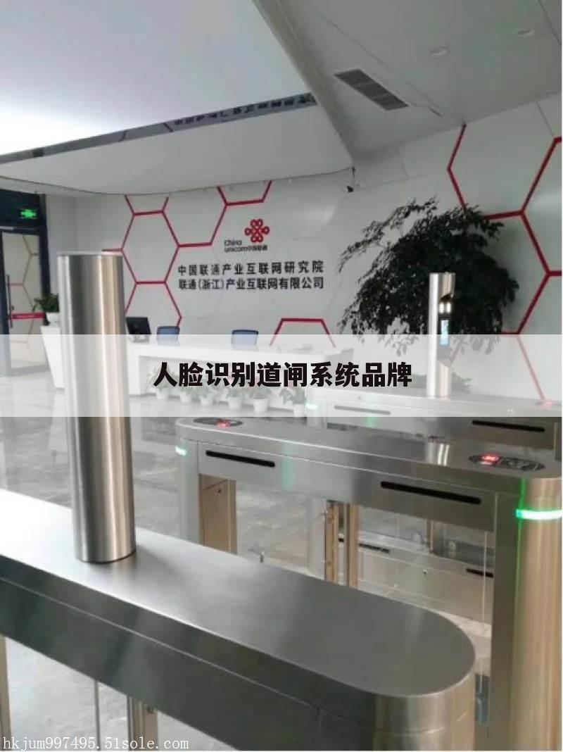 人脸识别道闸系统品牌