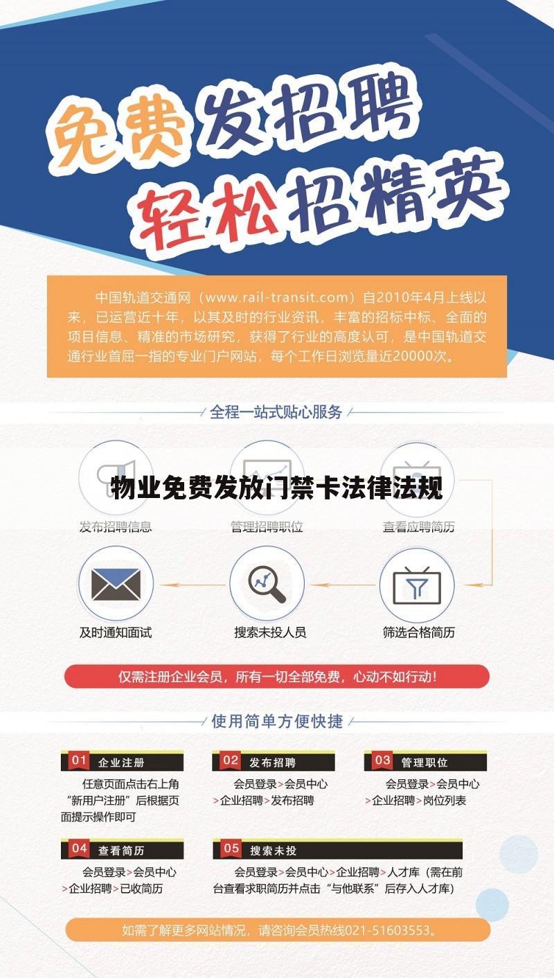 物业免费发放门禁卡法律法规