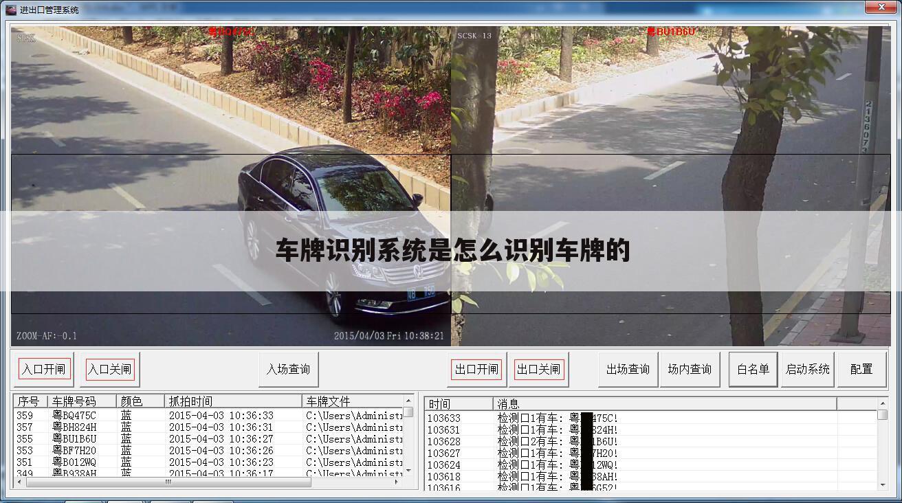 车牌识别系统是怎么识别车牌的