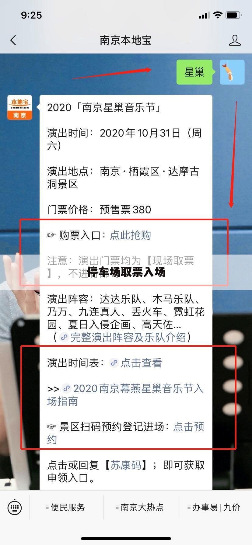 停车场取票入场