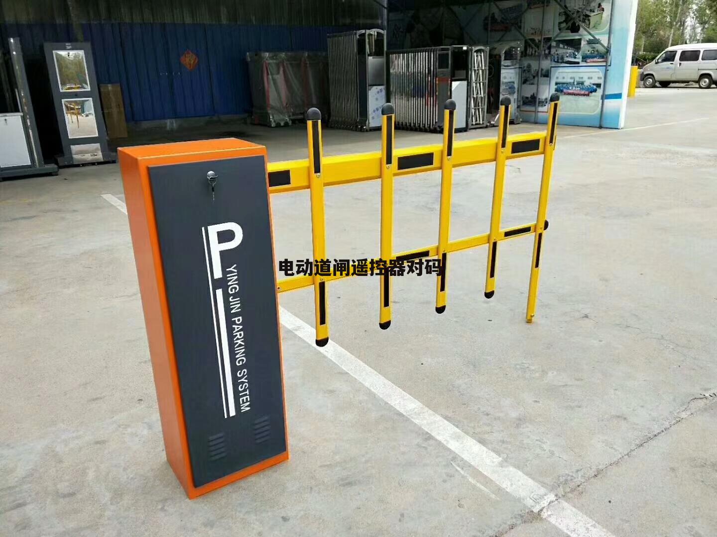 电动道闸遥控器对码