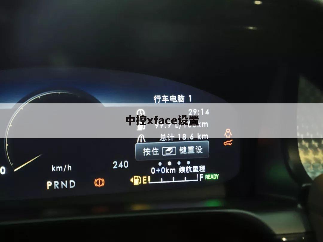 中控xface设置