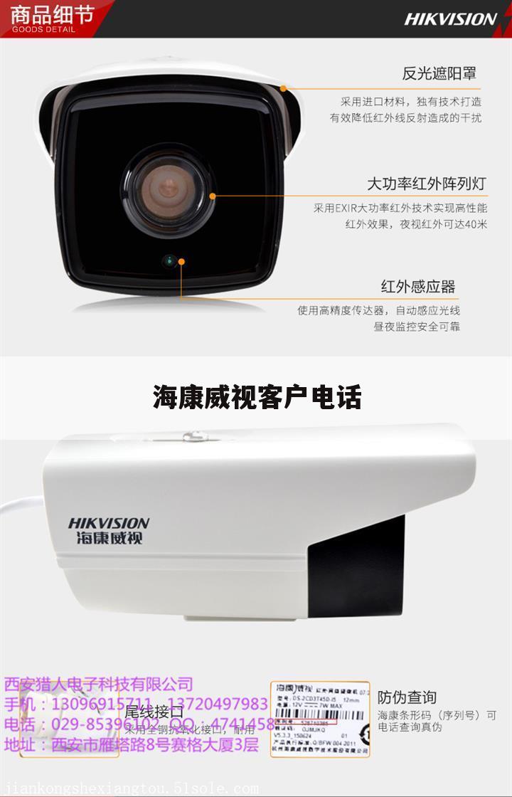 海康威视客户电话