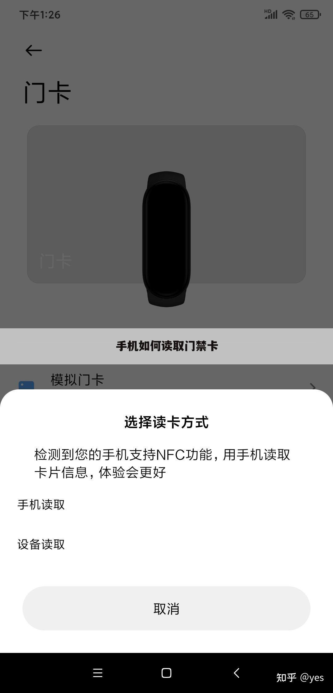 手机如何读取门禁卡