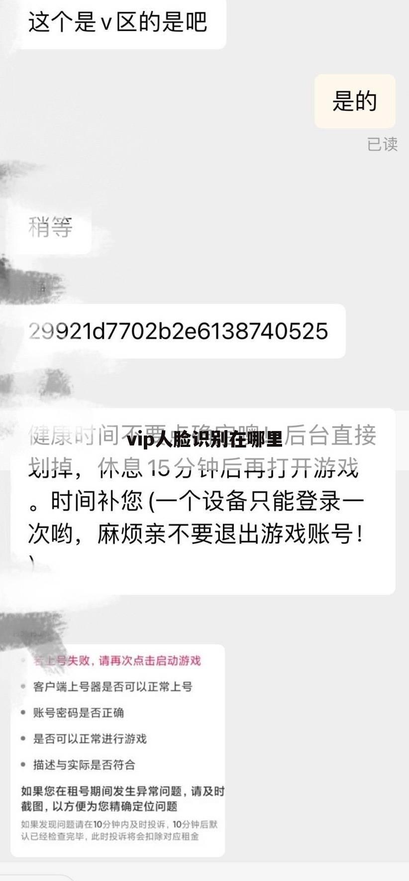vip人脸识别在哪里