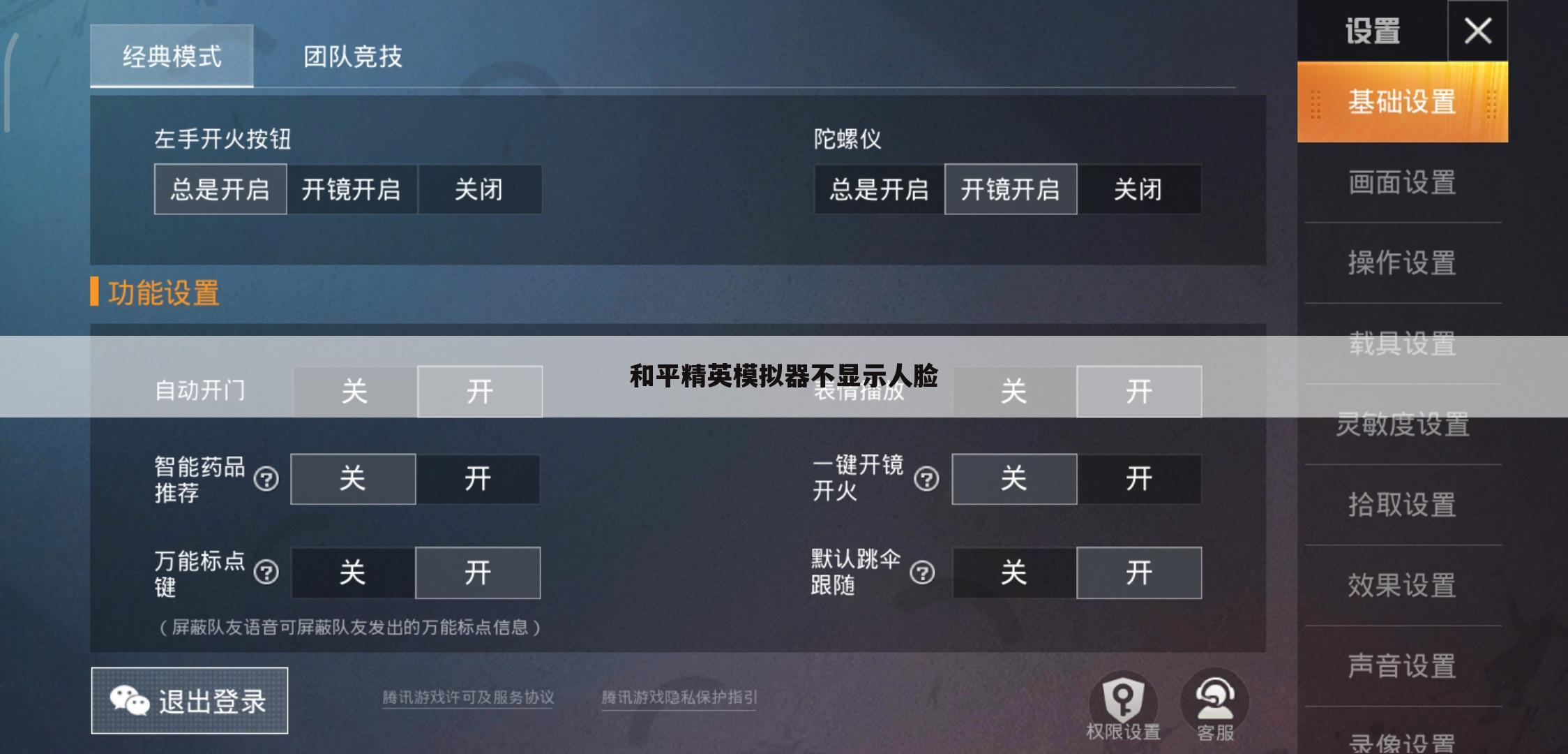 和平精英模拟器不显示人脸