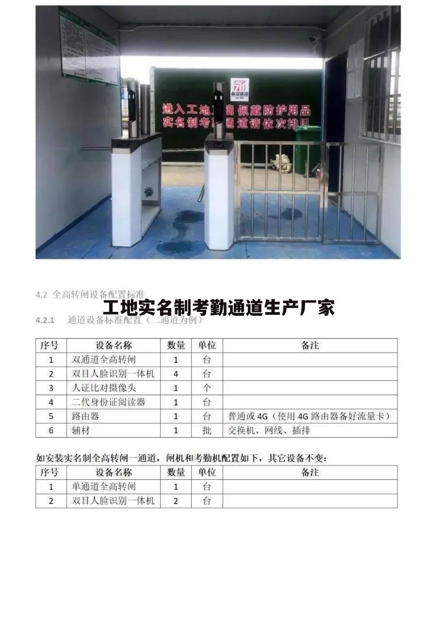 （工地门禁闸机）工地门禁闸机有哪些