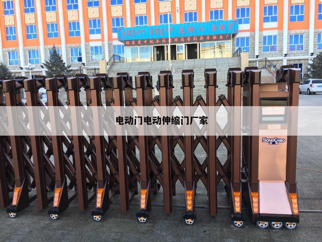 电动门电动伸缩门厂家
