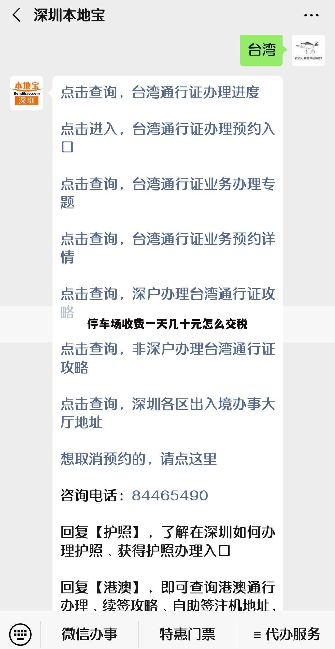 停车场收费一天几十元怎么交税