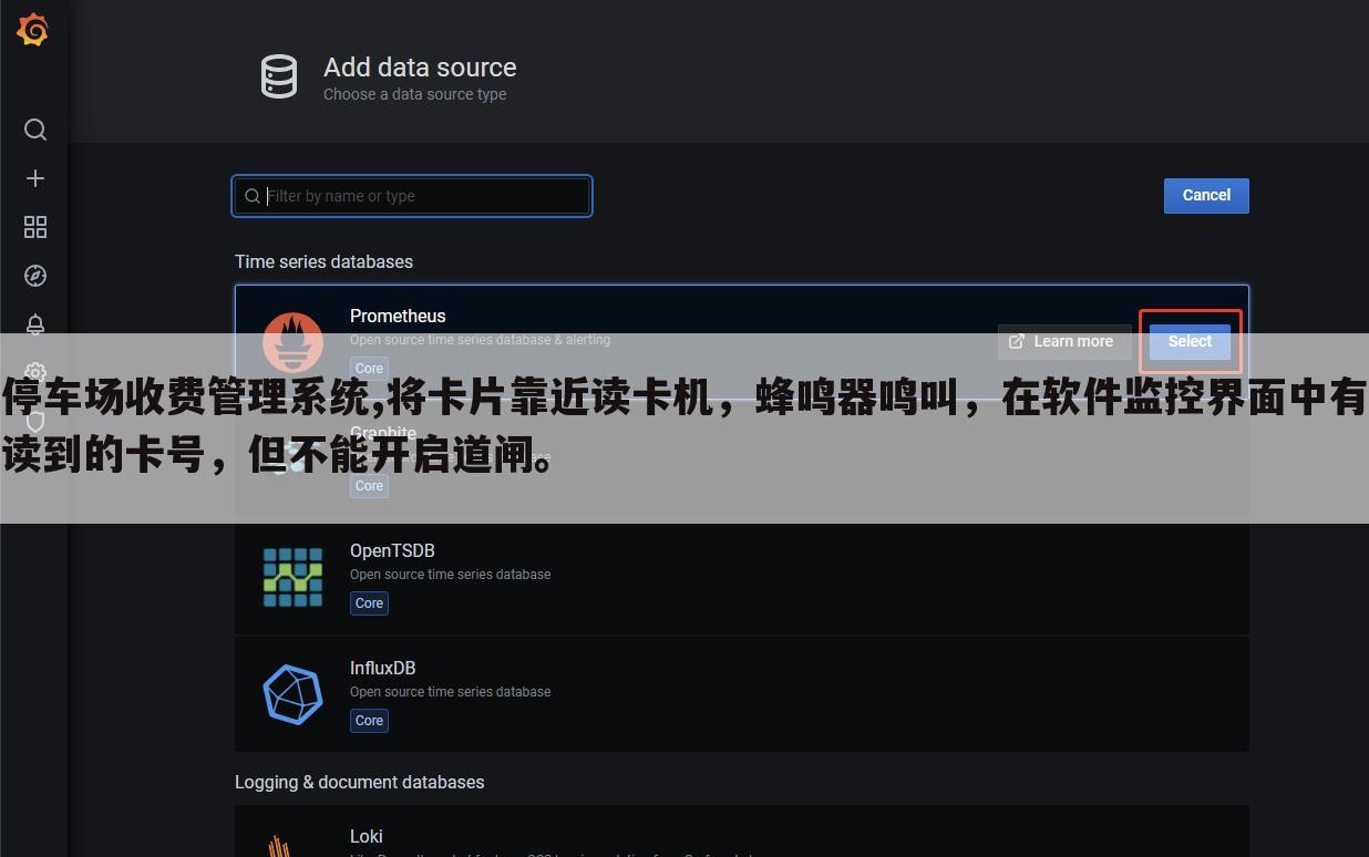 停车场收费管理系统,将卡片靠近读卡机,蜂鸣器鸣叫,在软件监控界面中有读到的卡号,但不能开启道闸。