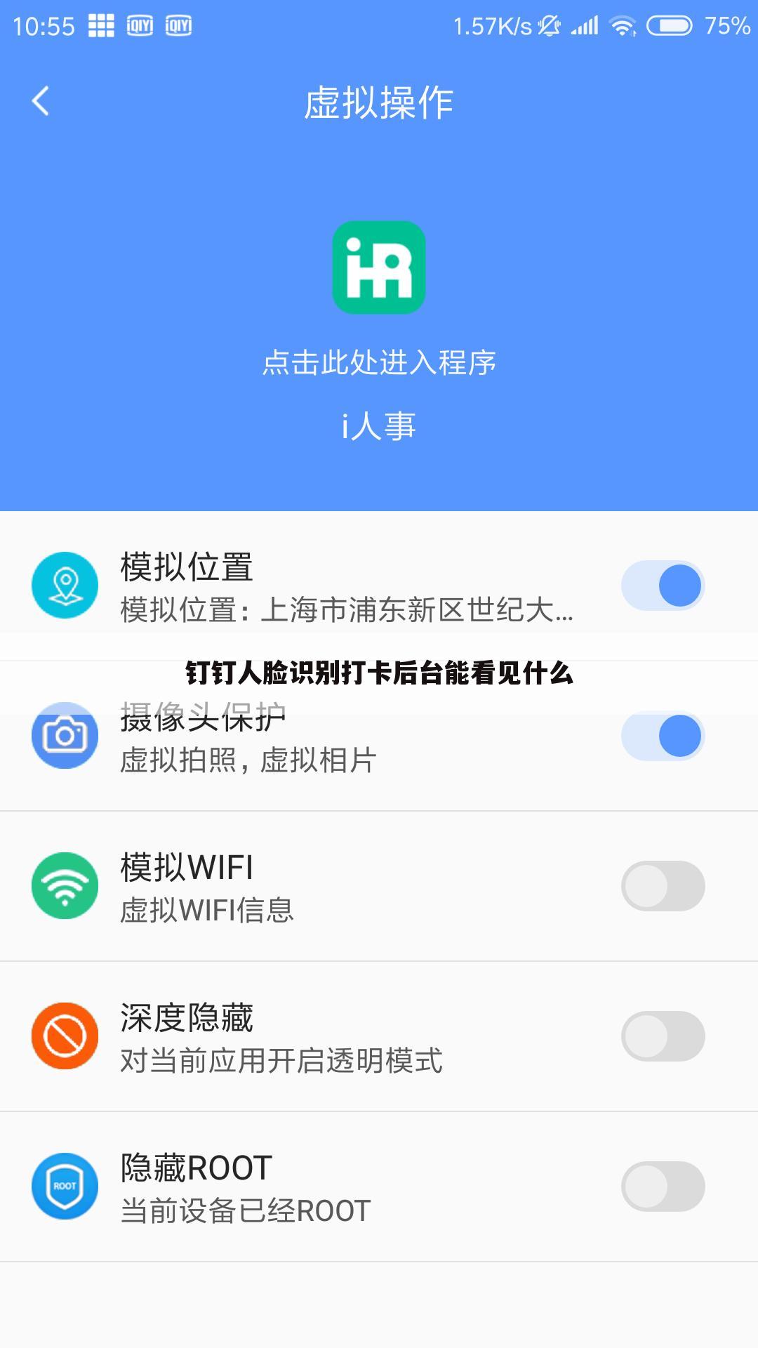 钉钉人脸识别打卡后台能看见什么