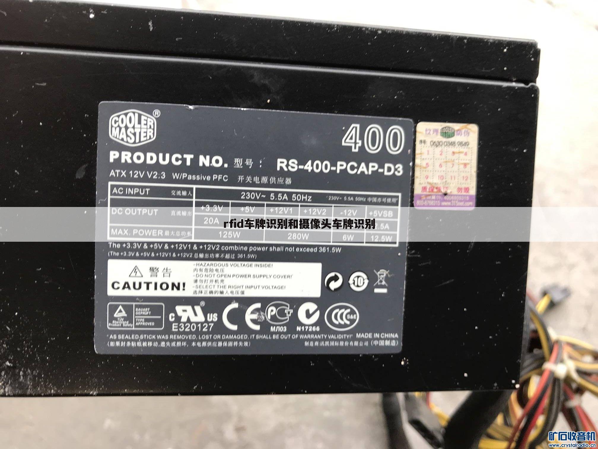 rfid车牌识别和摄像头车牌识别