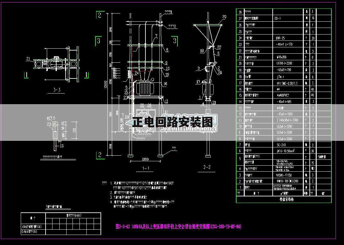 正电回路安装图