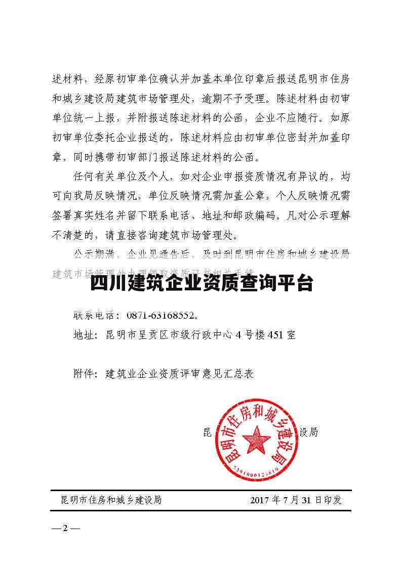四川建筑企业资质查询平台