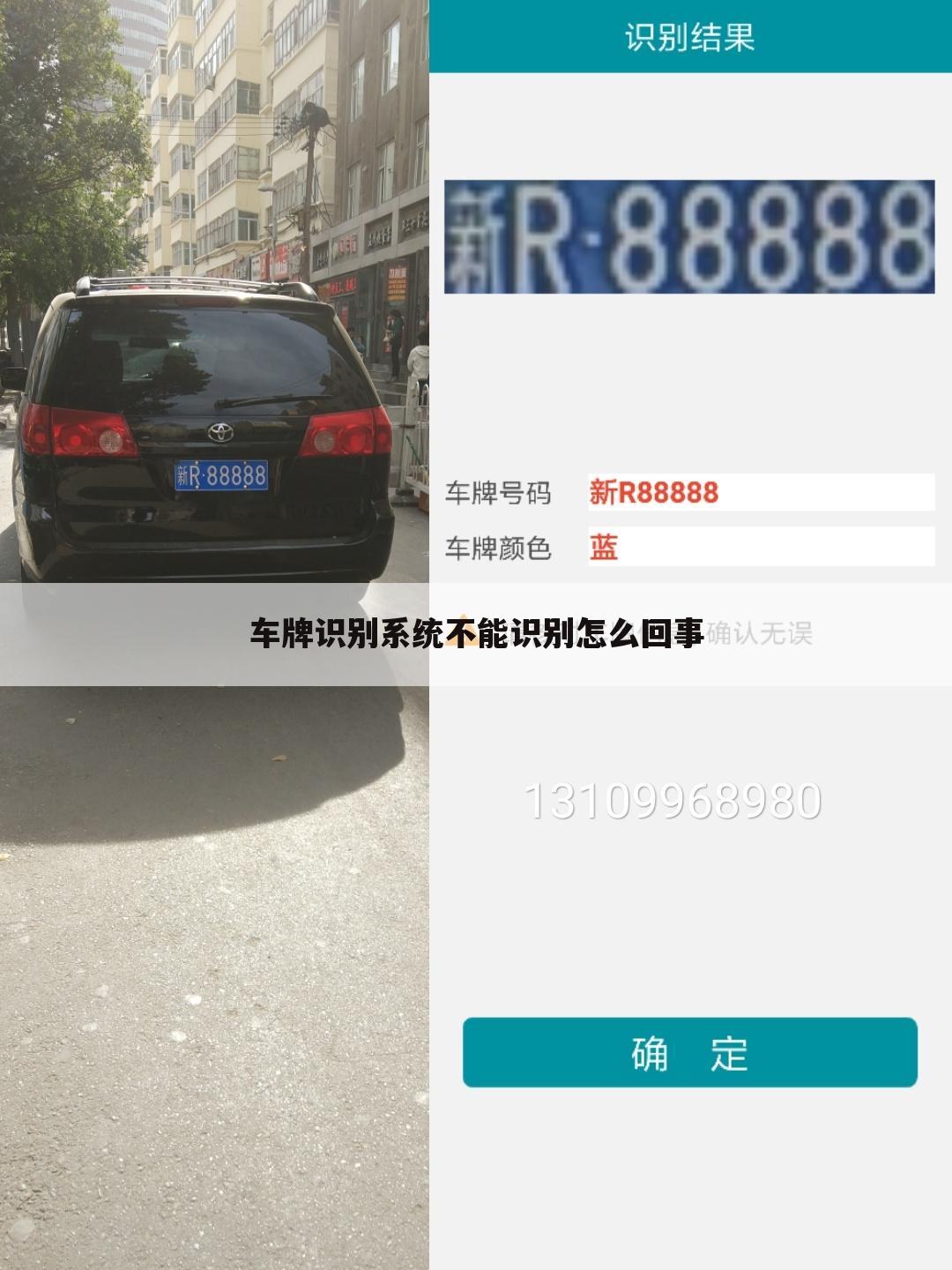 车牌识别系统不能识别怎么回事