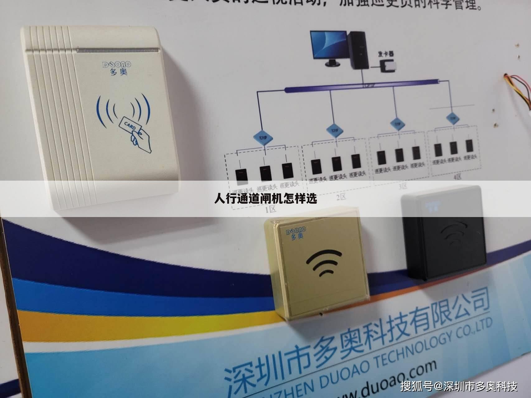人行通道闸机怎样选
