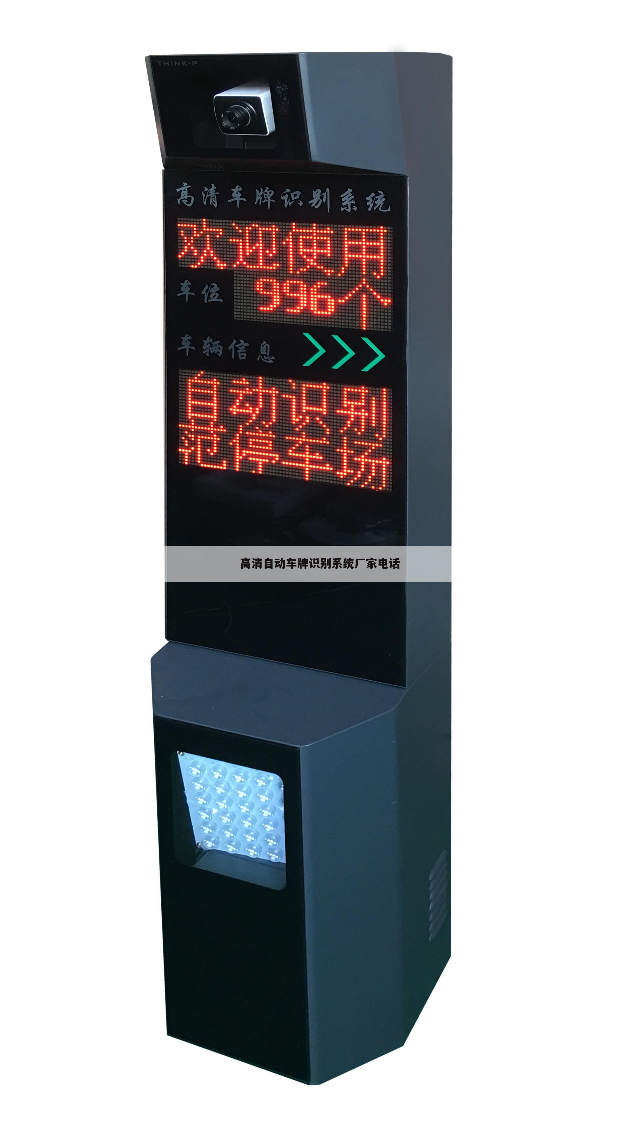 高清自动车牌识别系统厂家电话
