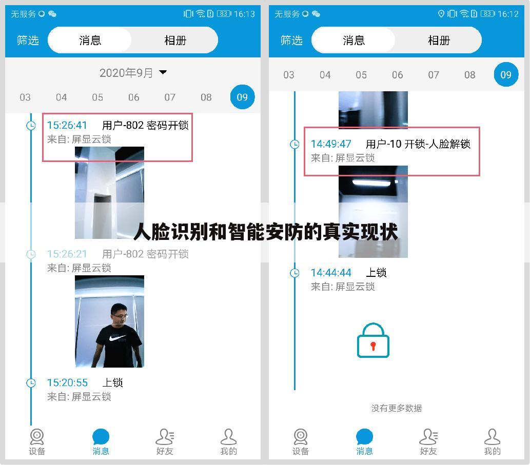 人脸识别和智能安防的真实现状