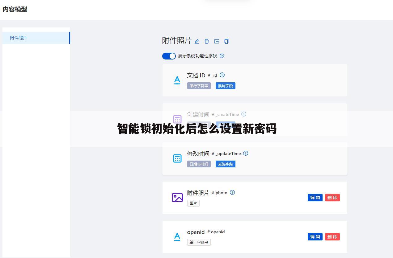 智能锁初始化后怎么设置新密码