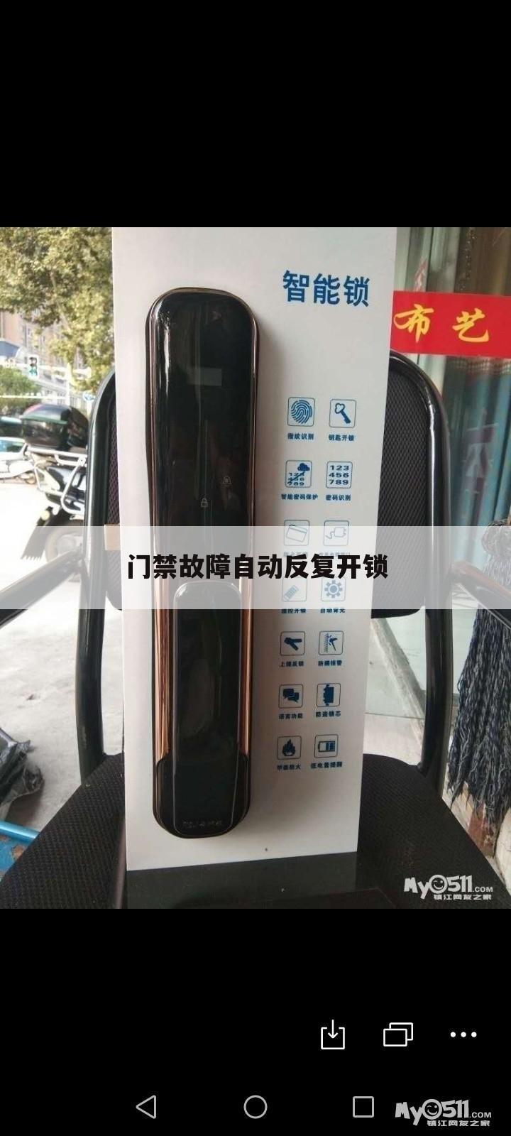 门禁故障自动反复开锁