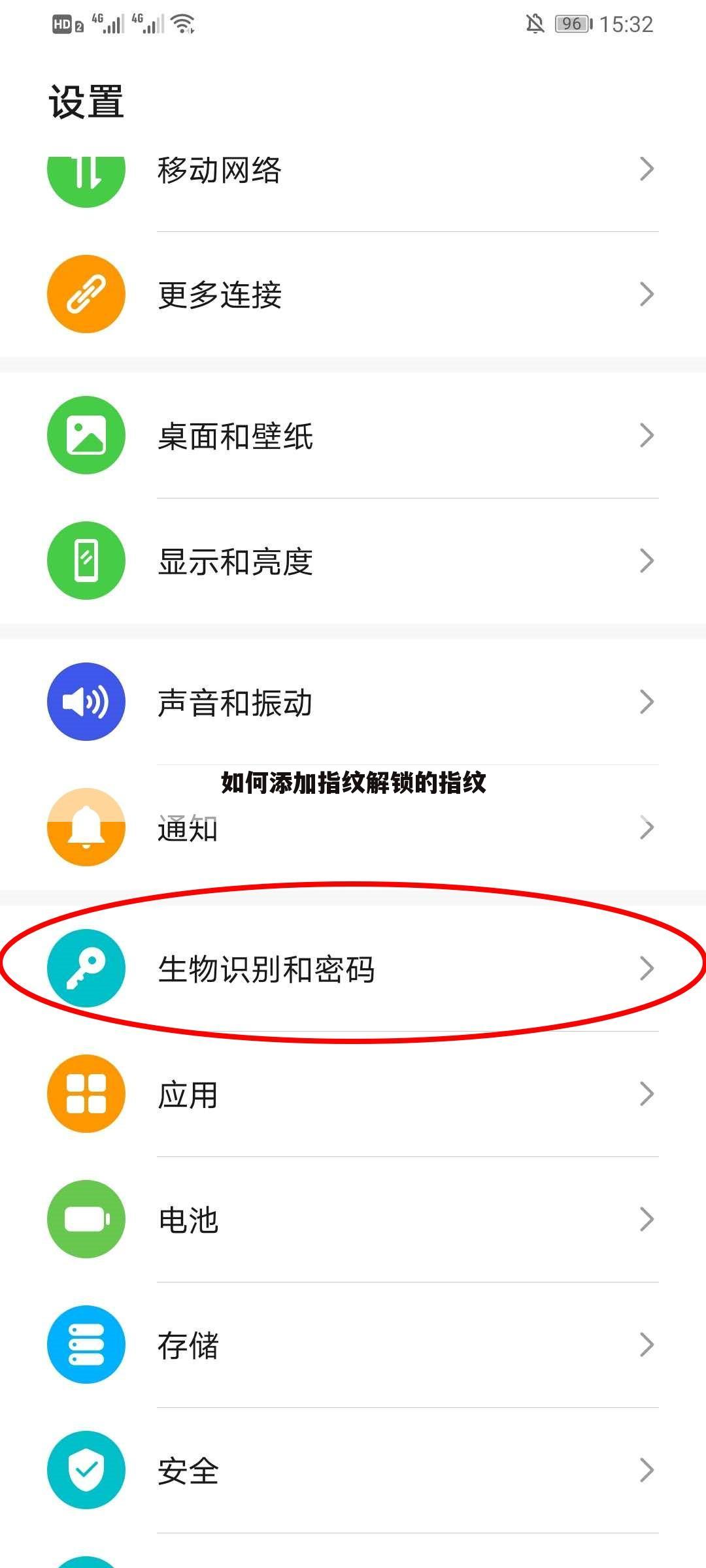 如何添加指纹解锁的指纹