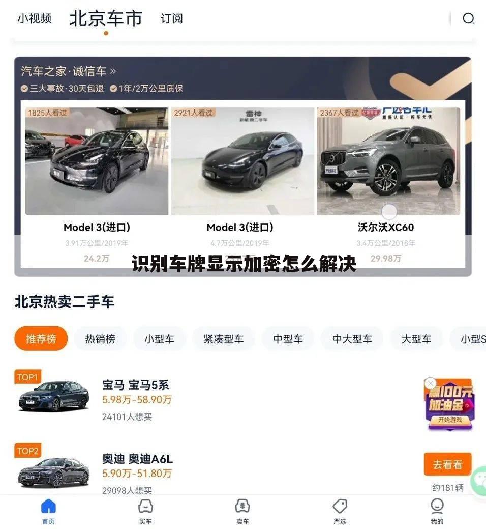 识别车牌显示加密怎么解决
