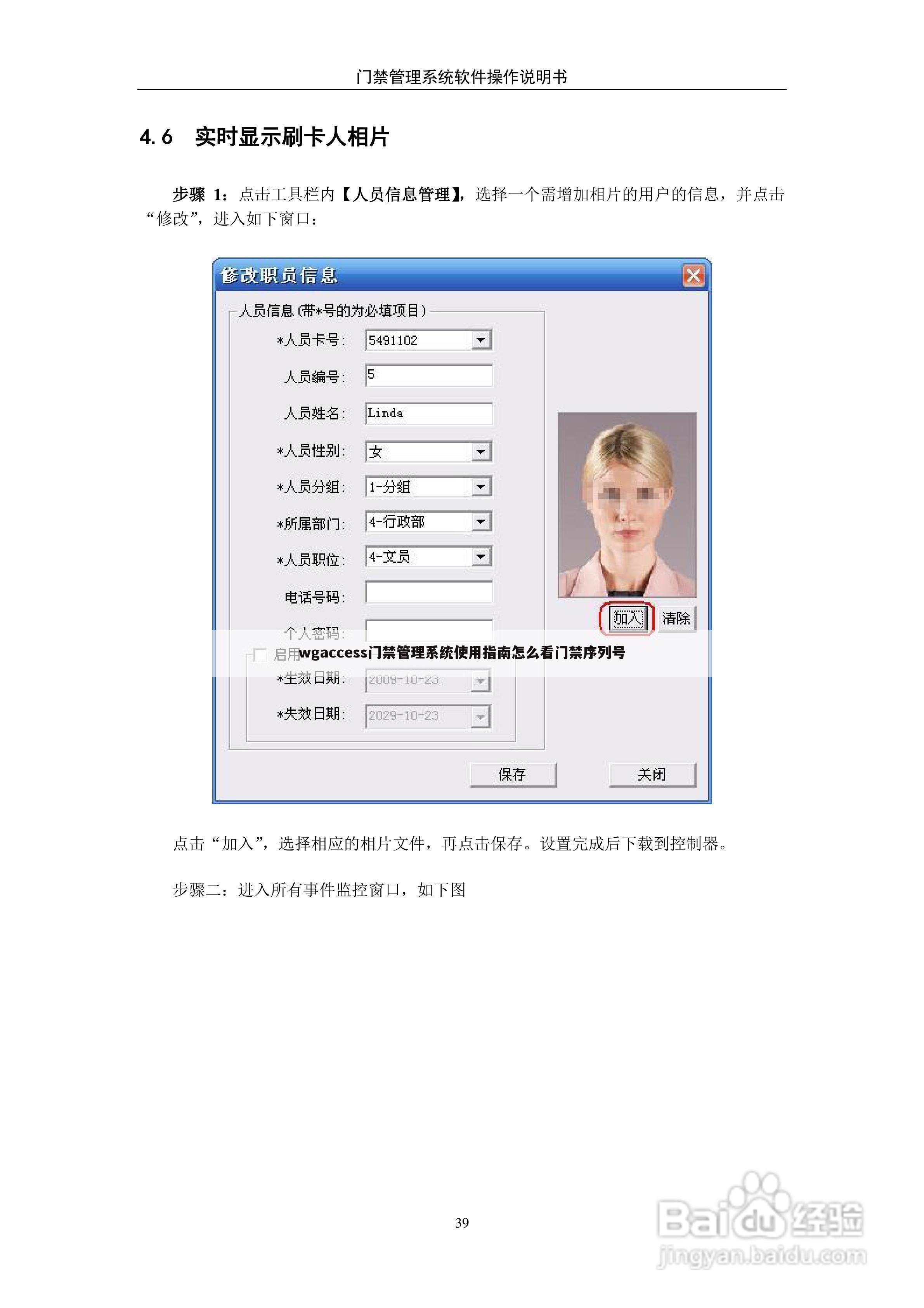wgaccess门禁管理系统使用指南怎么看门禁序列号